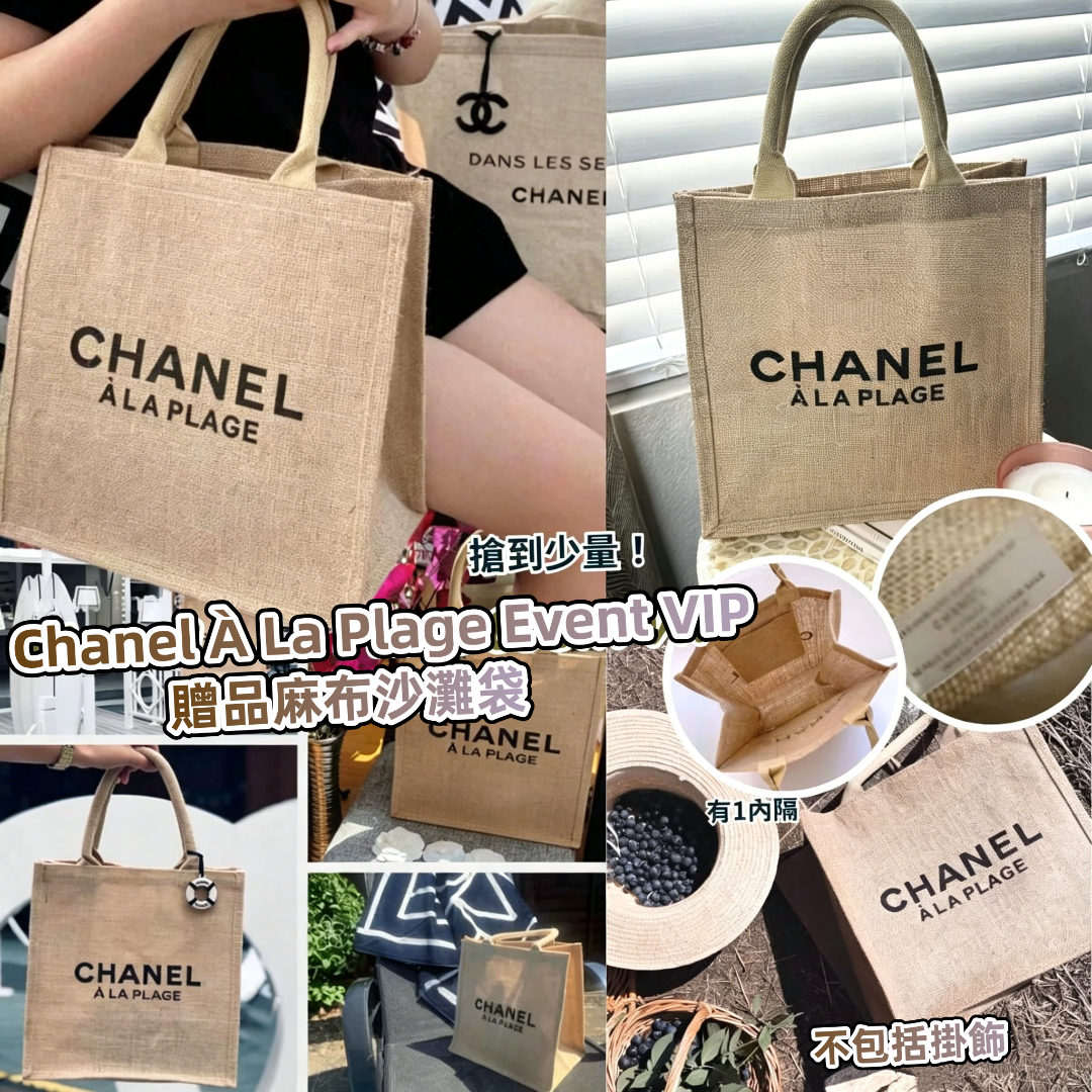 Chanel À La Plage Event VIP 贈品麻布沙灘袋