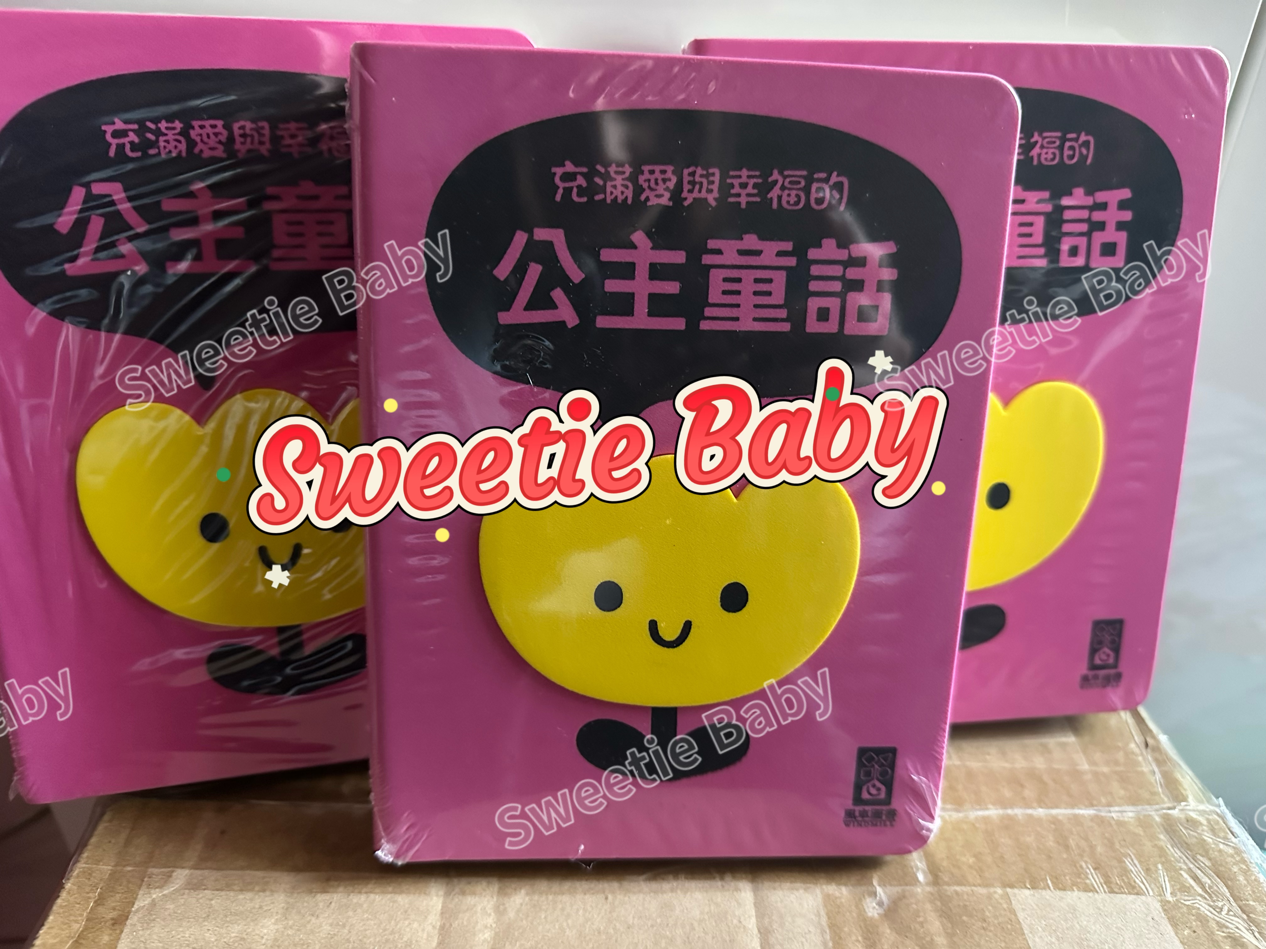 🔸現貨🔸充滿愛與幸福的公主童話(柔軟泡棉封面)