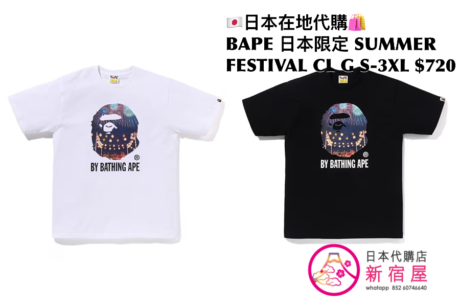 BAPE 日本限定 FESTIVAL COLLECTION