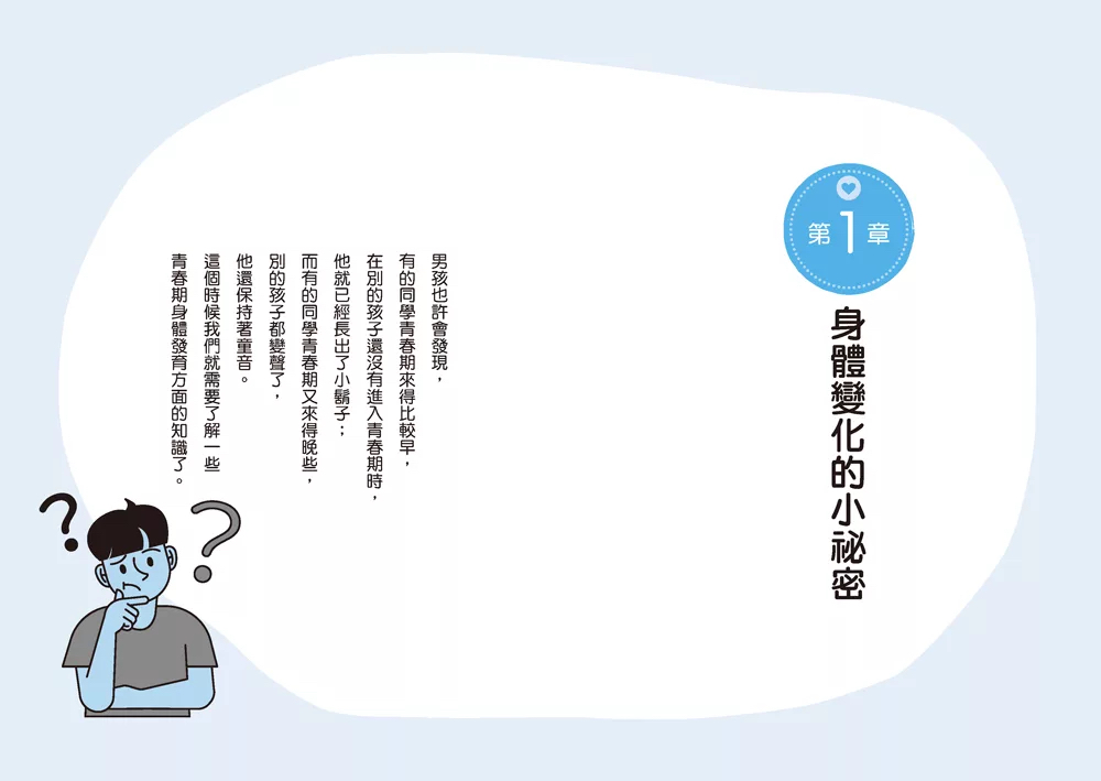 和平 媽媽送給青春期兒子的書：這世界很複雜但你要很善良