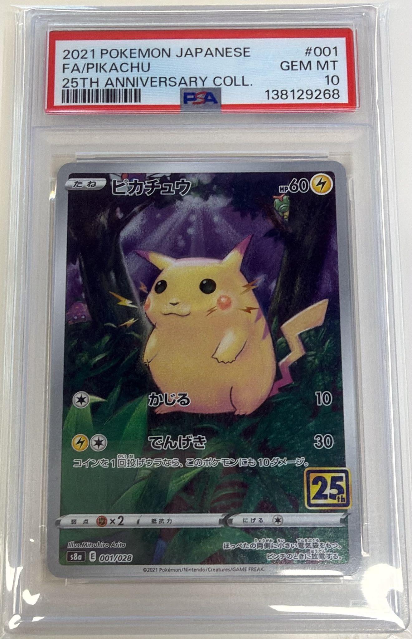 2021年 寶可夢 日版 25週年紀念 閃卡 皮卡丘 PSA GEM MT 10 鑑定卡 #001