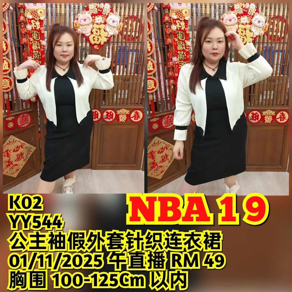 NBA19 YY544 公主袖假外套针织连衣裙（胸围 100-125CM以内）