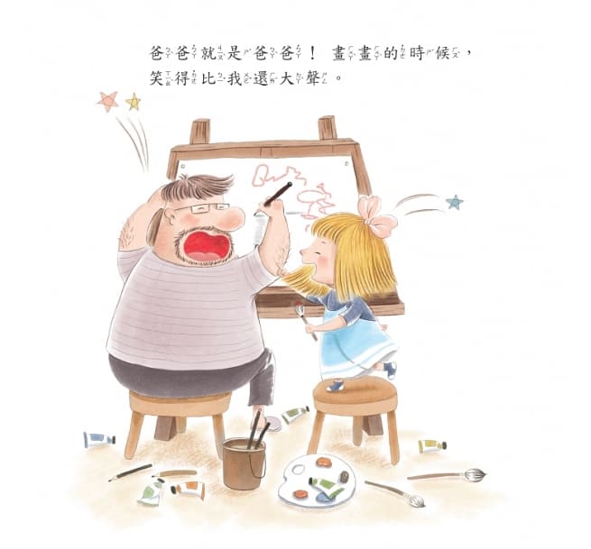 螢火蟲 我和爸爸系列-畫東畫西真好玩