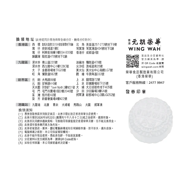 榮華雙黃蓮蓉月餅券