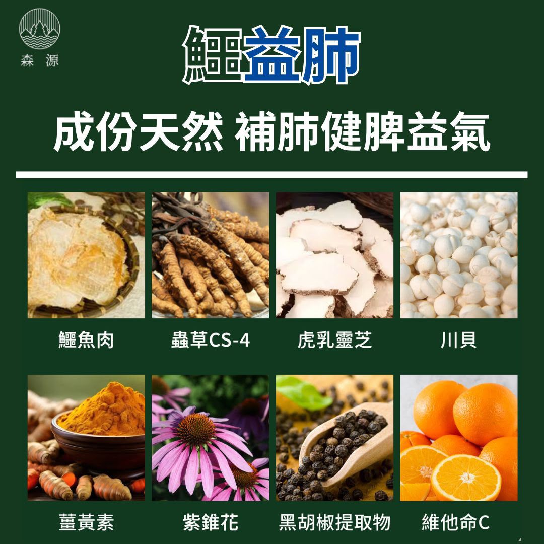 「氣管弱救星」 - 森源鱷益肺（一盒45粒）