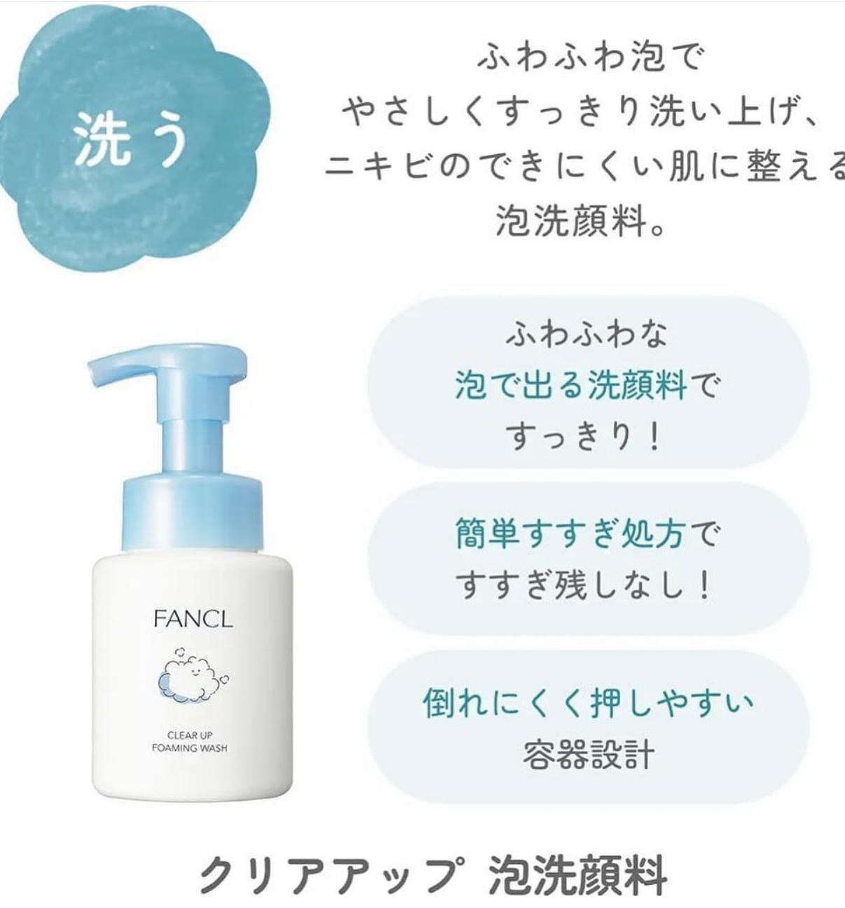 FANCL青春期兒童專用潔面泡沫200ml