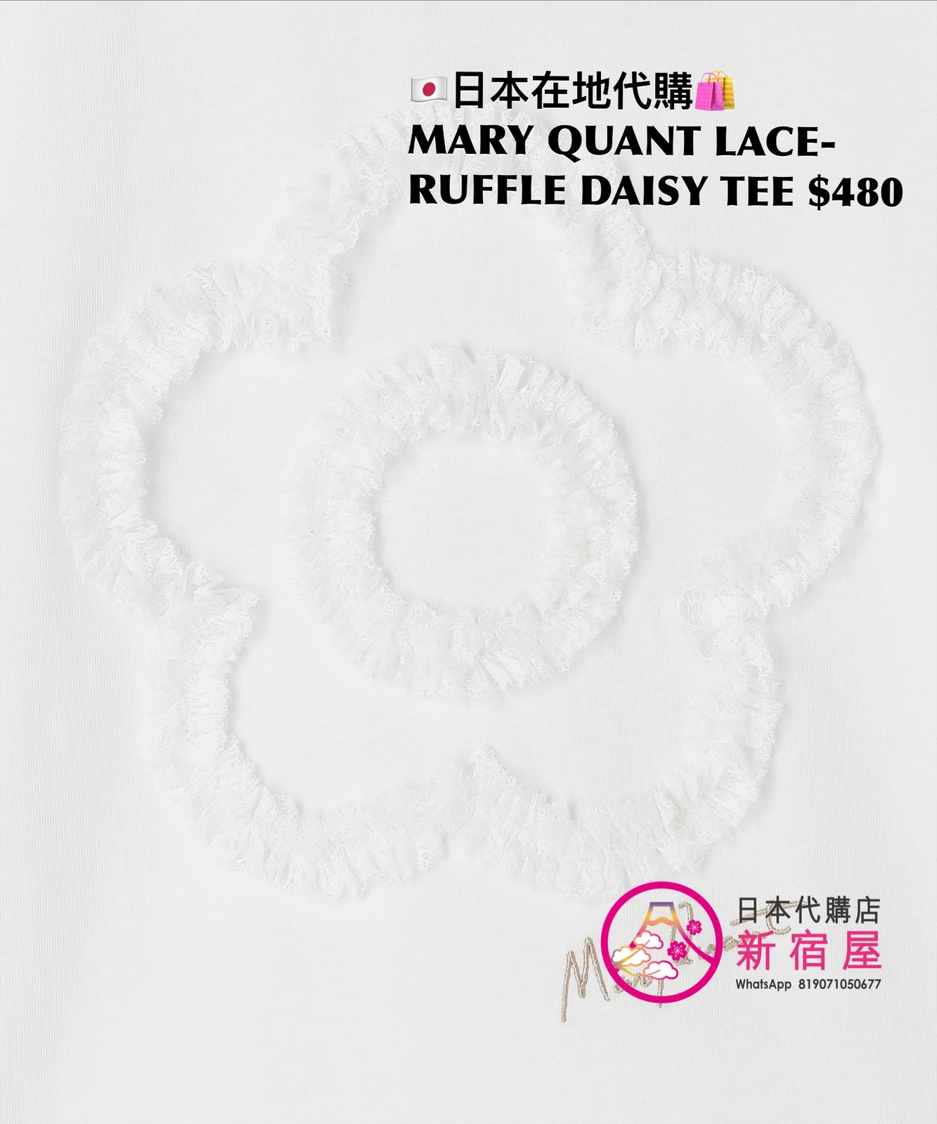 MARY QUANT LACE-RUFFLE DAISY T-SHIRT