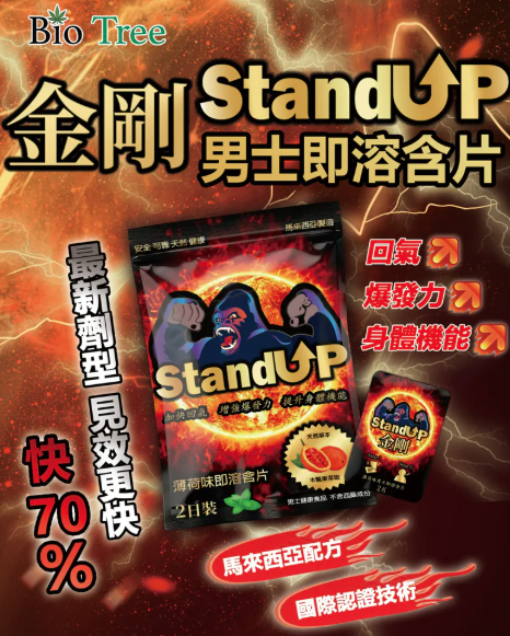 Bio Tree Stand Up 薄荷味即溶含片 4片 (2日裝)