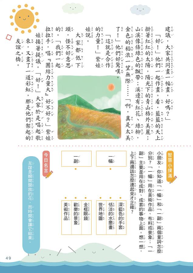 螢火蟲 天天閱讀 中年級（第2冊）彩圖新版40篇