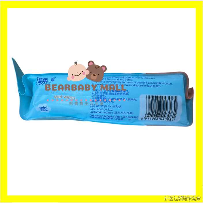  C&S潔柔迷你消毒濕紙巾 6包 X 7片 [原裝正貨]