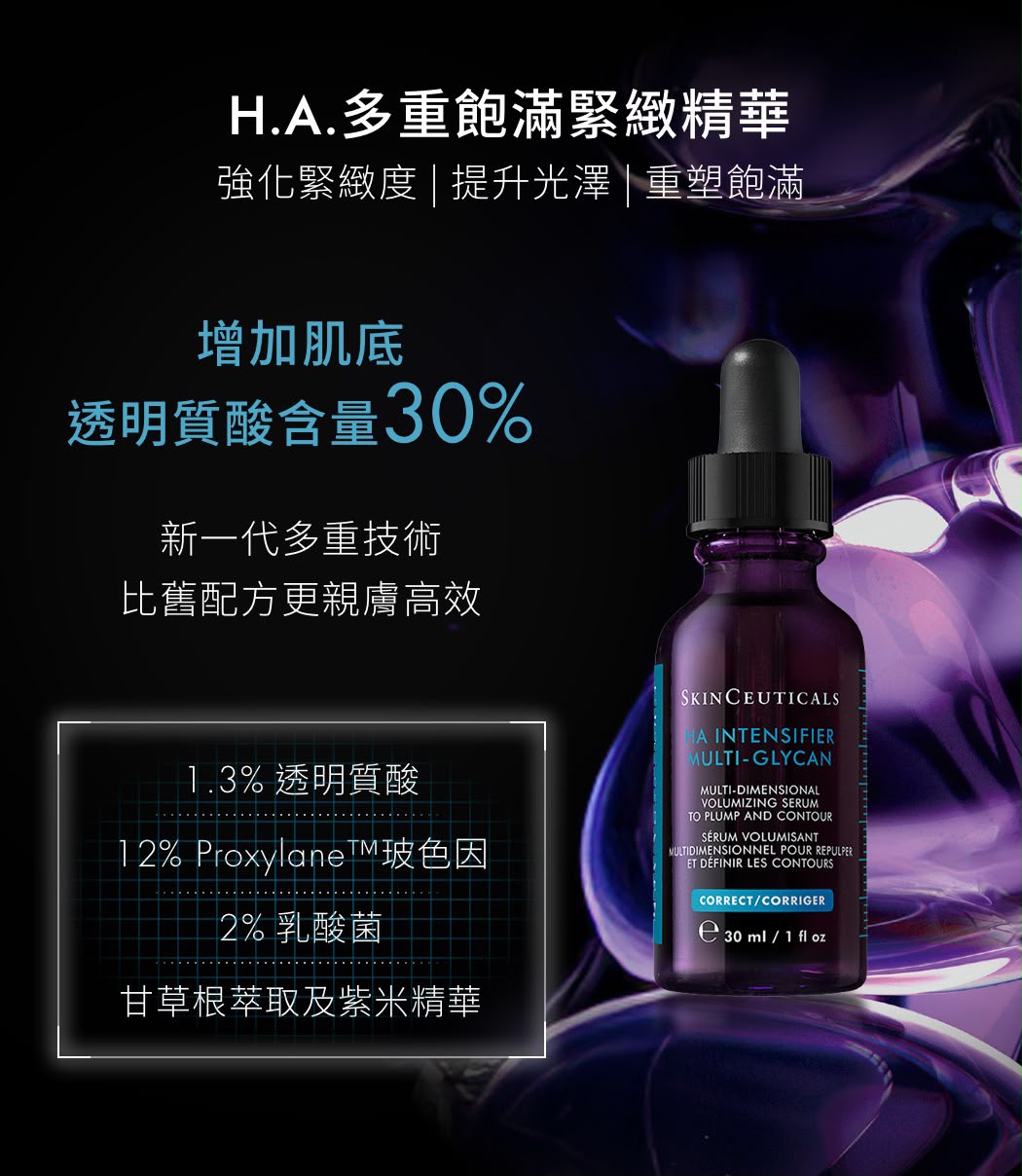 【SkinCeuticals】塑顏飽滿緊緻精華 30ml