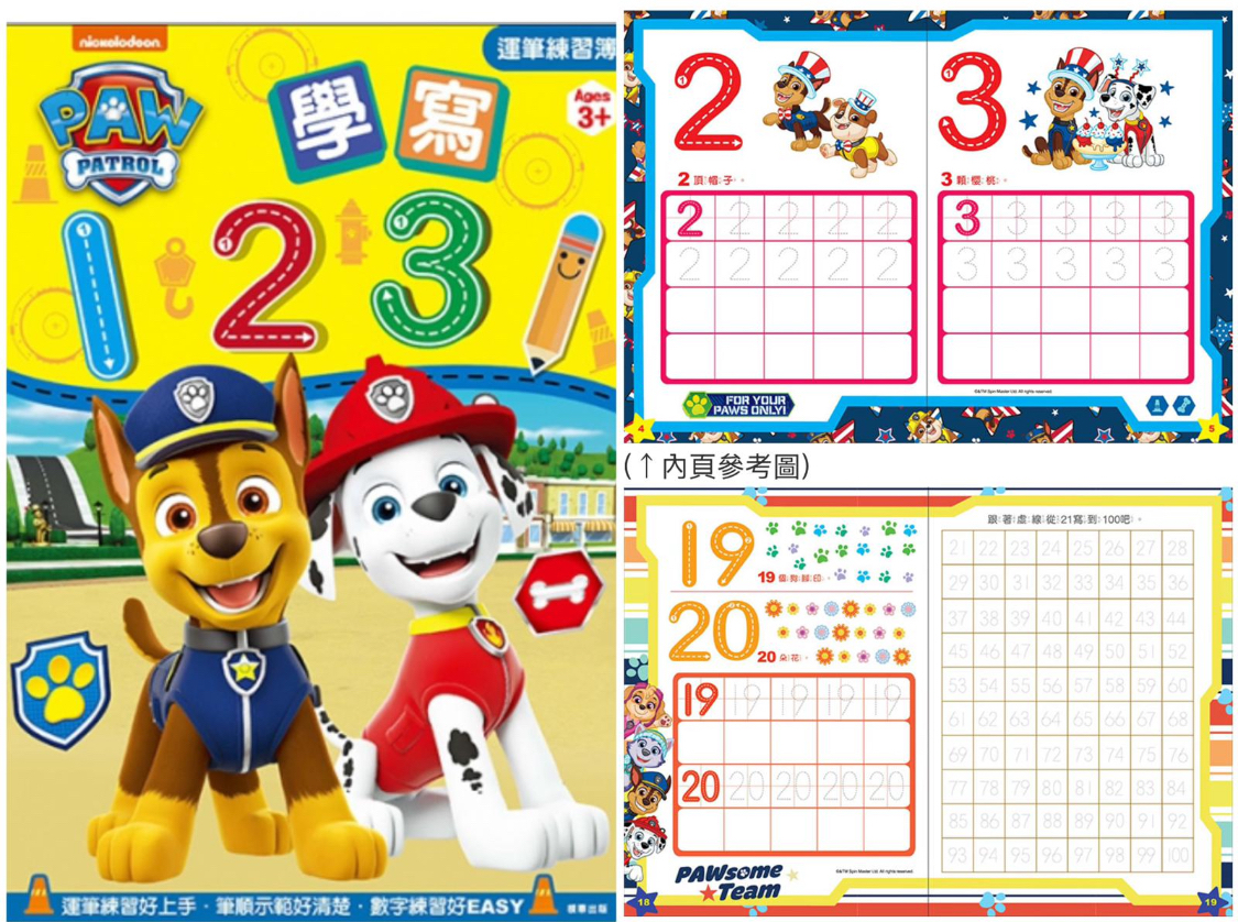 汪汪隊立大功 學寫123運筆練習簿