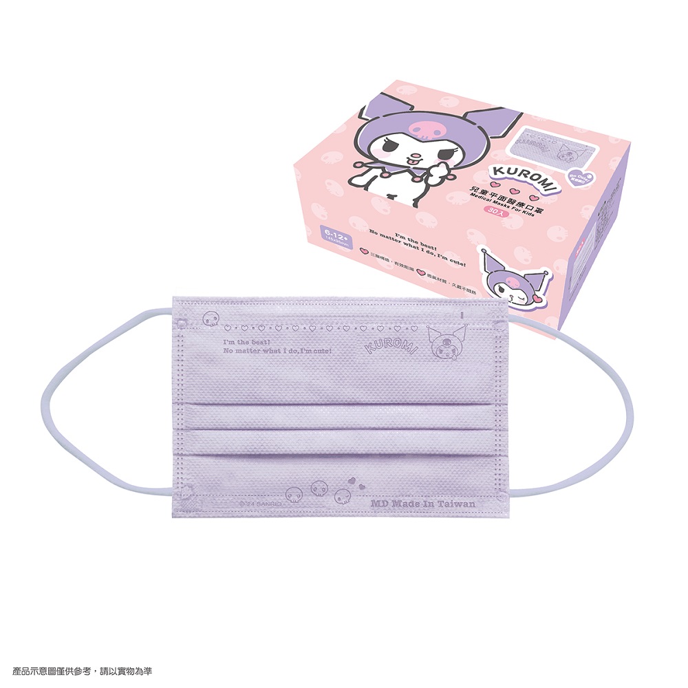 【台灣】SANRIO Kuromi 兒童醫療平面口罩（30片/盒）