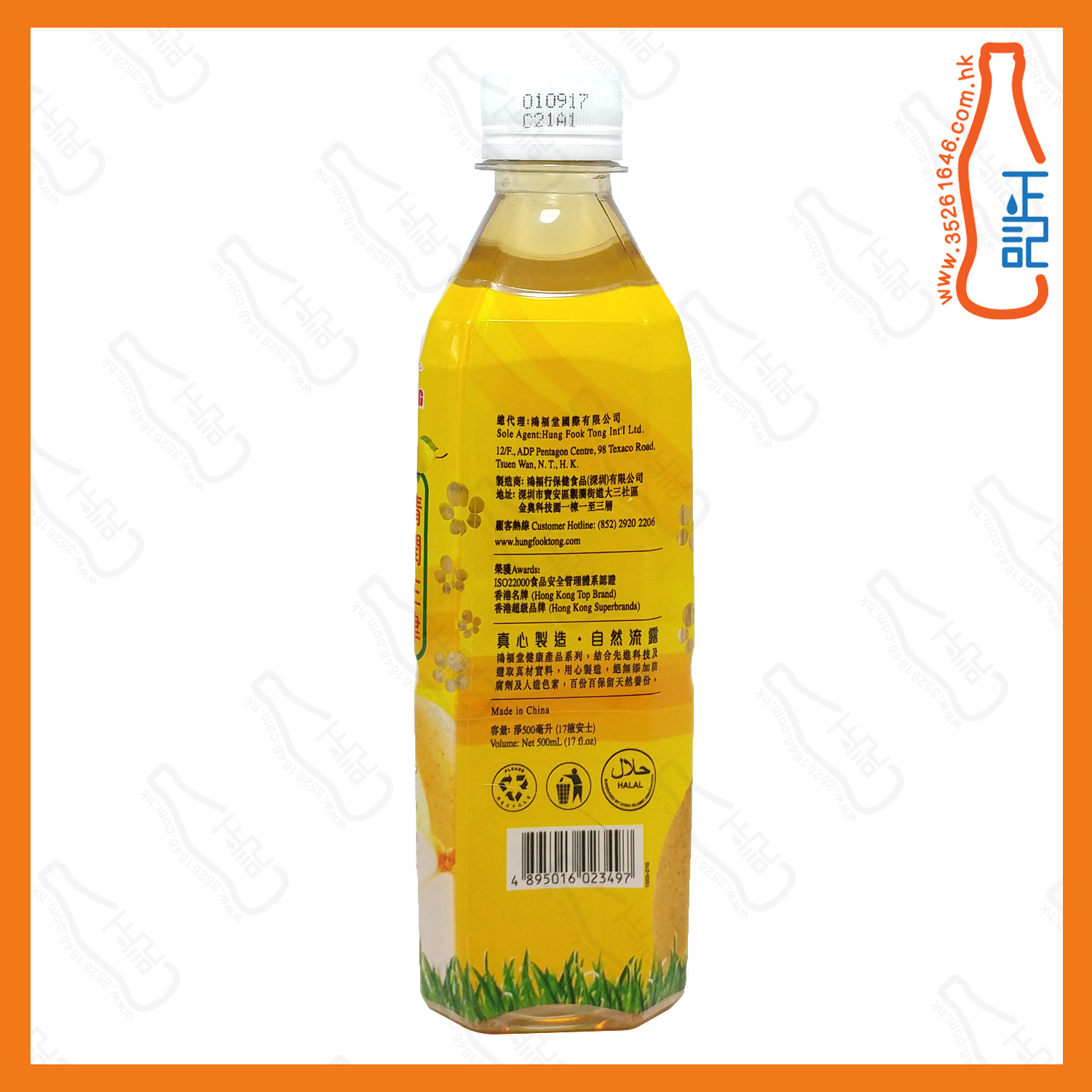 ==鴻福堂雪梨茶 500ml x 2支 /份