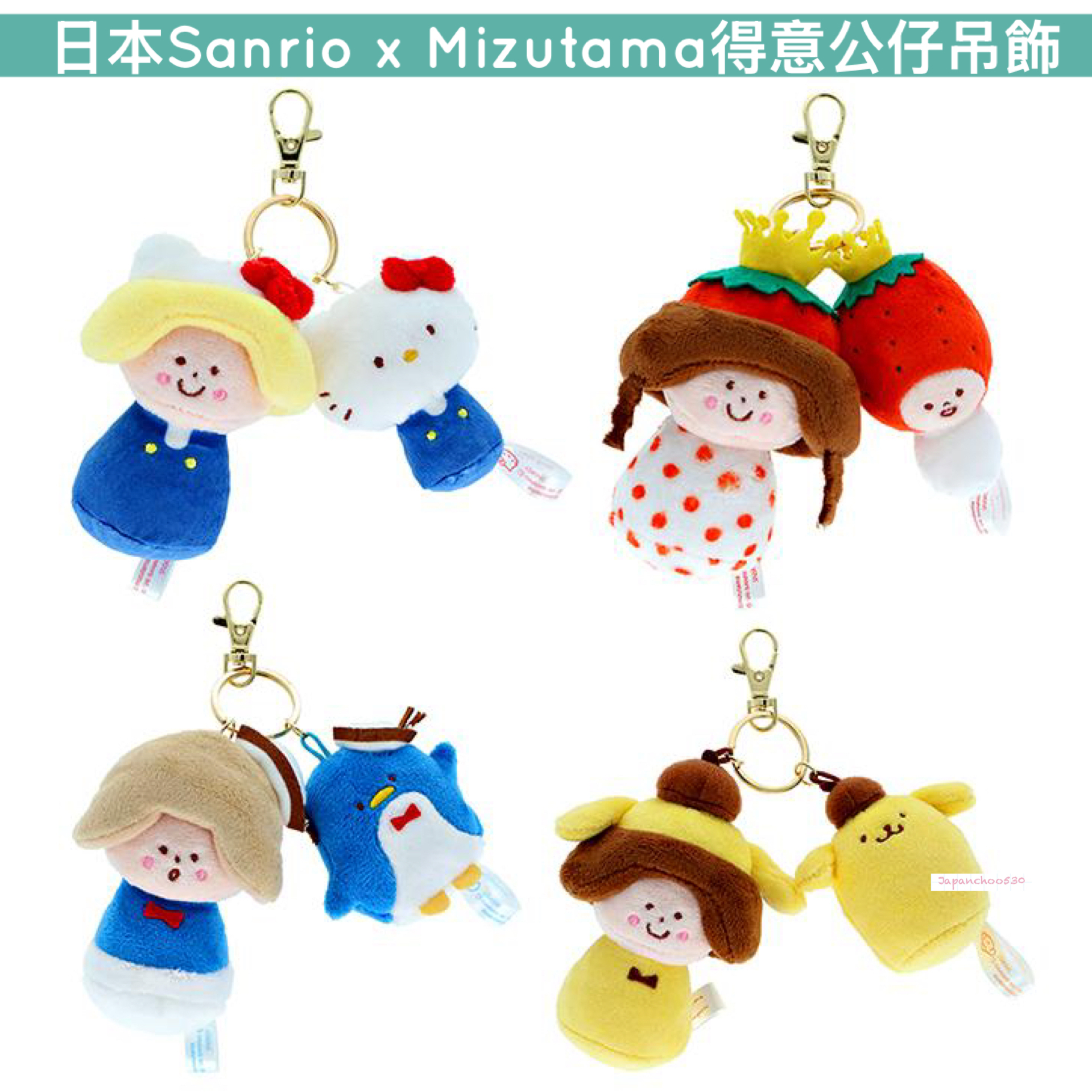 日本現貨/預訂📍日本Sanrio x Mizutama得意公仔扣針套裝