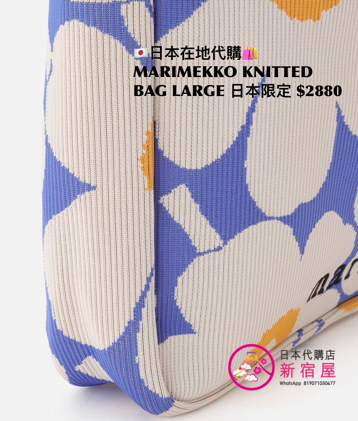 MARIMEKKO KNITTED BAG LARGE UNIKKO 日本限定 SHOULDER BAG