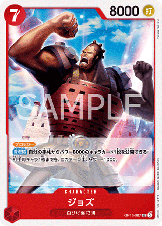 One Piece TCG Card Game - Op16-007 (UC) Jozu 