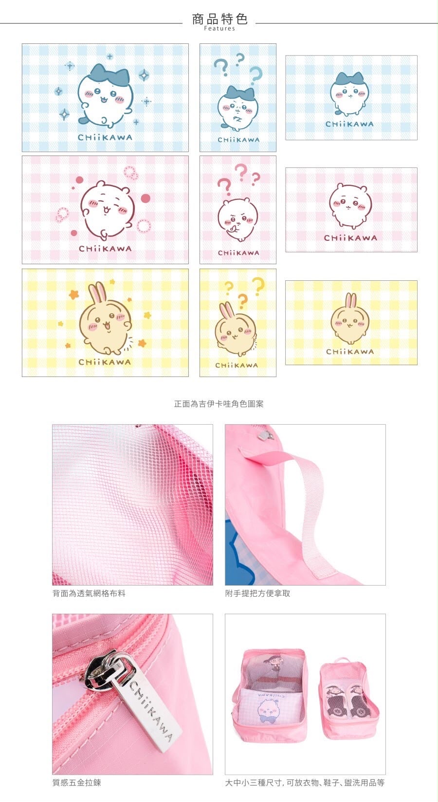 CHIIKAWA多功能輕便化妝/ 衣物/ 行李收納袋三件套