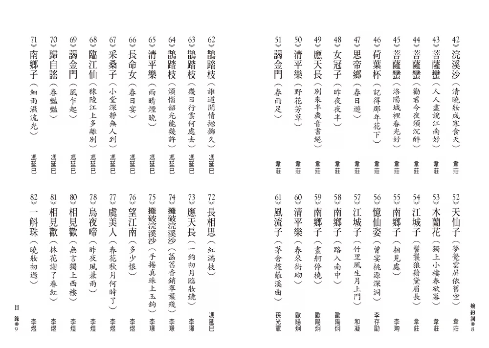 人人 婉約記（文庫版）