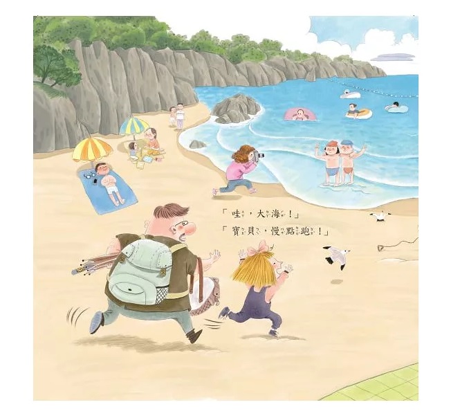 和爸爸去海邊