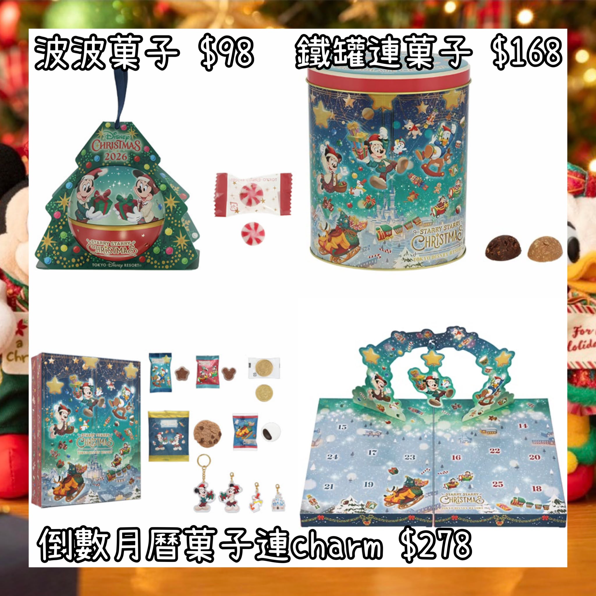 ：日本：2026 XMAS DISNEYLAND 園區產品 STARRY STARRY CHRISTMAS 10/11 日本發賣 波波菓子 鐵罐連菓子 倒數月曆菓子連 CHARM