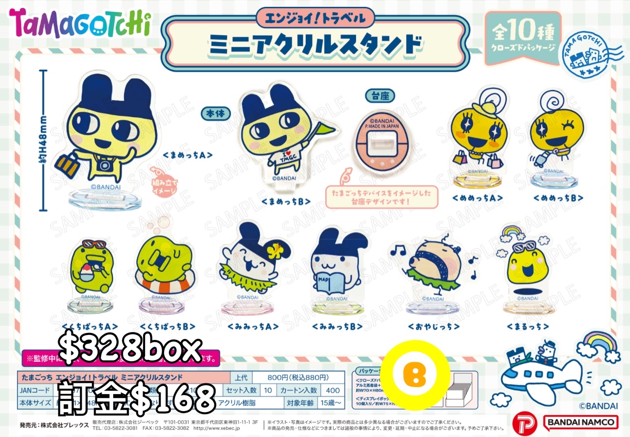 Preorder預訂7/2026年他媽哥池立牌原盒