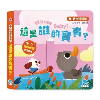 京采 動物猜猜猜：這是誰的寶寶？