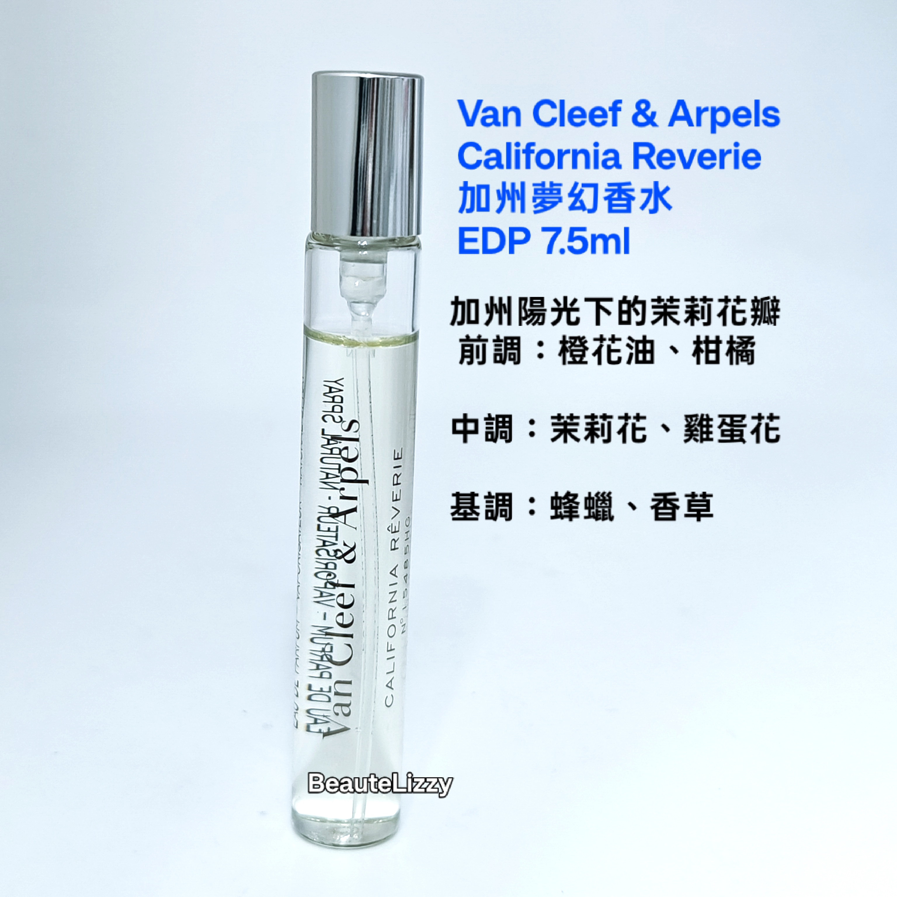 Van Cleef & Arpels California Reverie EDP 7.5ml加州夢幻香水 ( 噴頭 冇盒 套裝拆出） 