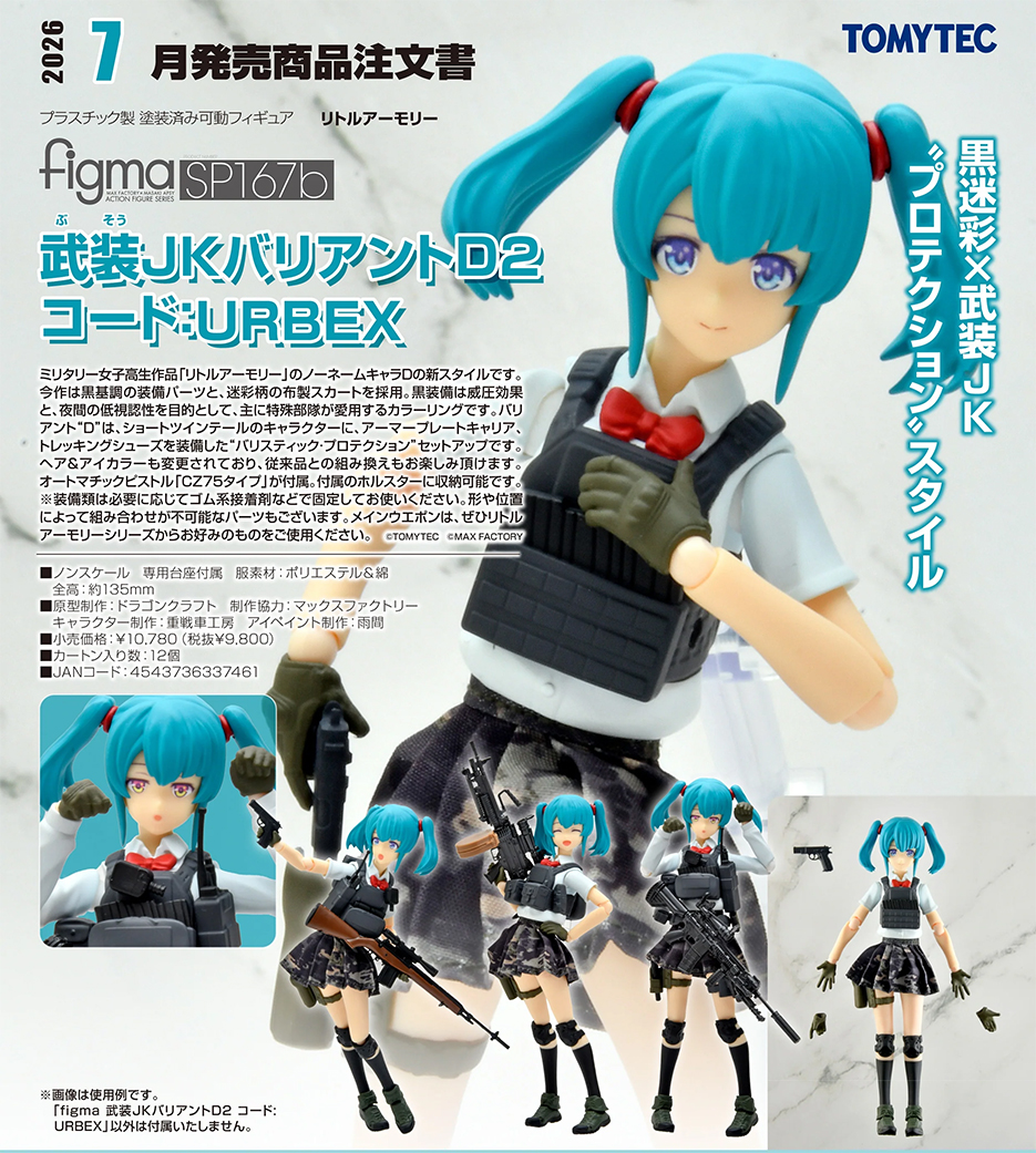 (預訂訂金 $200) (總價 $485) TOMYTEC figma SP167 b Little Armory 武裝JK Variant D2 編號：URBEX (行版)