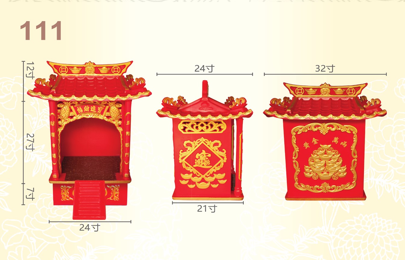 地主公屋系列-ITEM NO:111