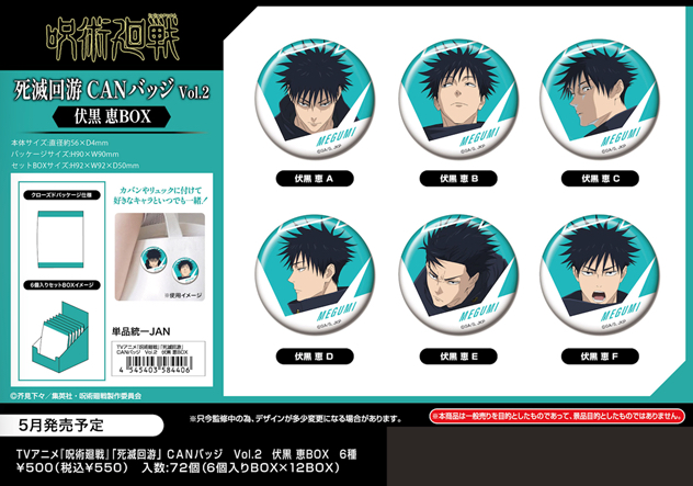 Preorder預訂6/2026年咒術迴戰角色襟章原盒