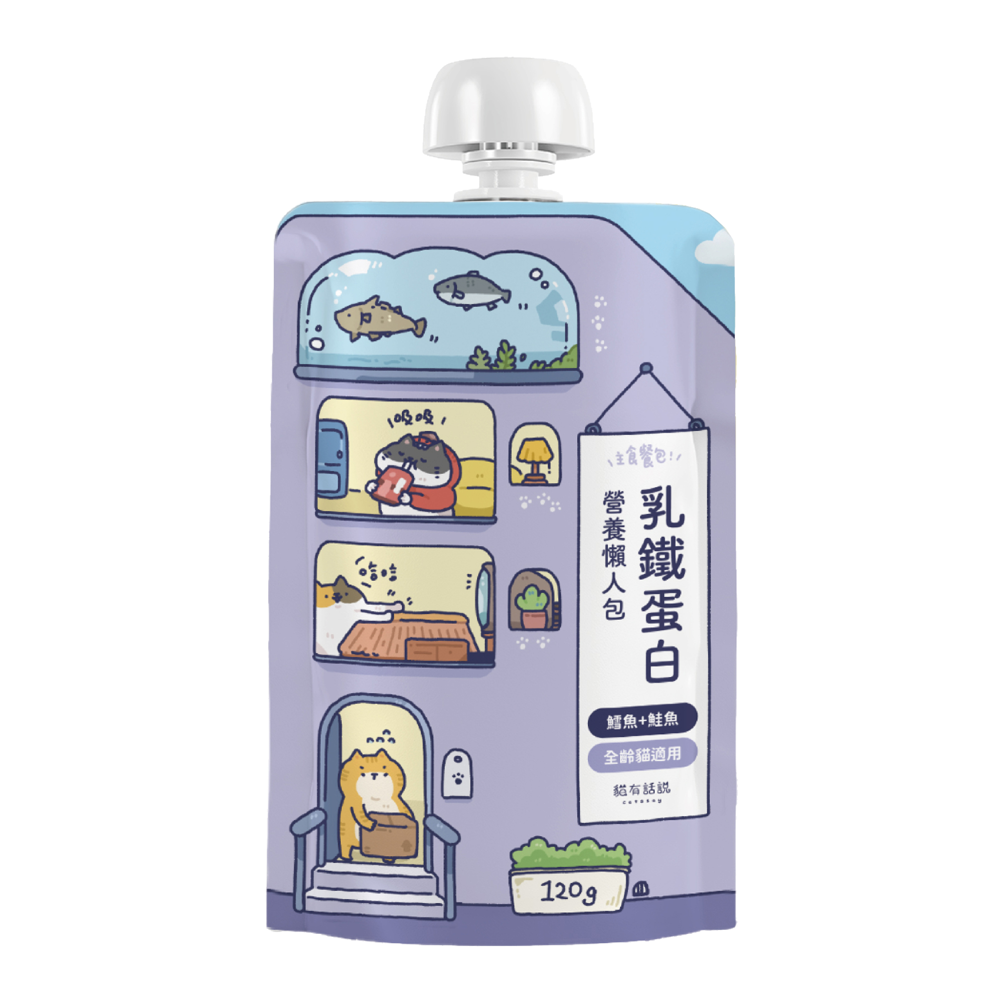 貓有話說｜乳鐵蛋白主食餐包｜營養懶人包 120g