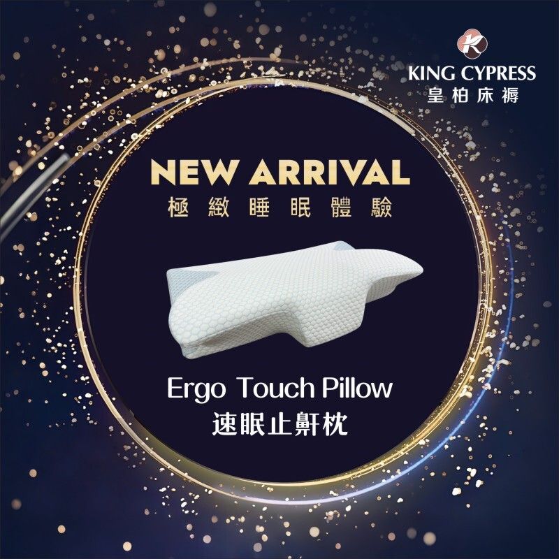 King Cypress ®皇柏速眠止鼾枕Ergo-touch-蝶C款
