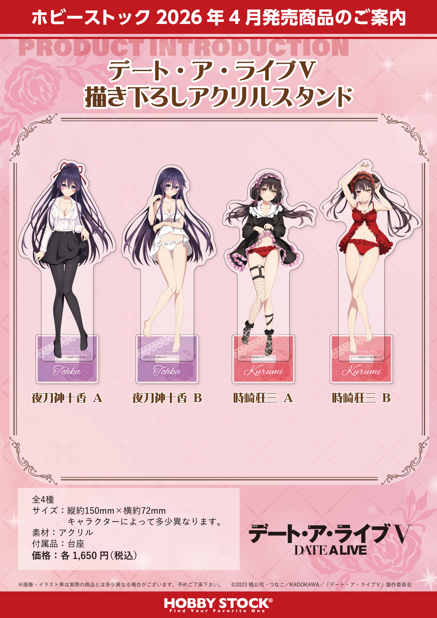 デート・ア・ライブV 描き下ろしアクリルスタンド