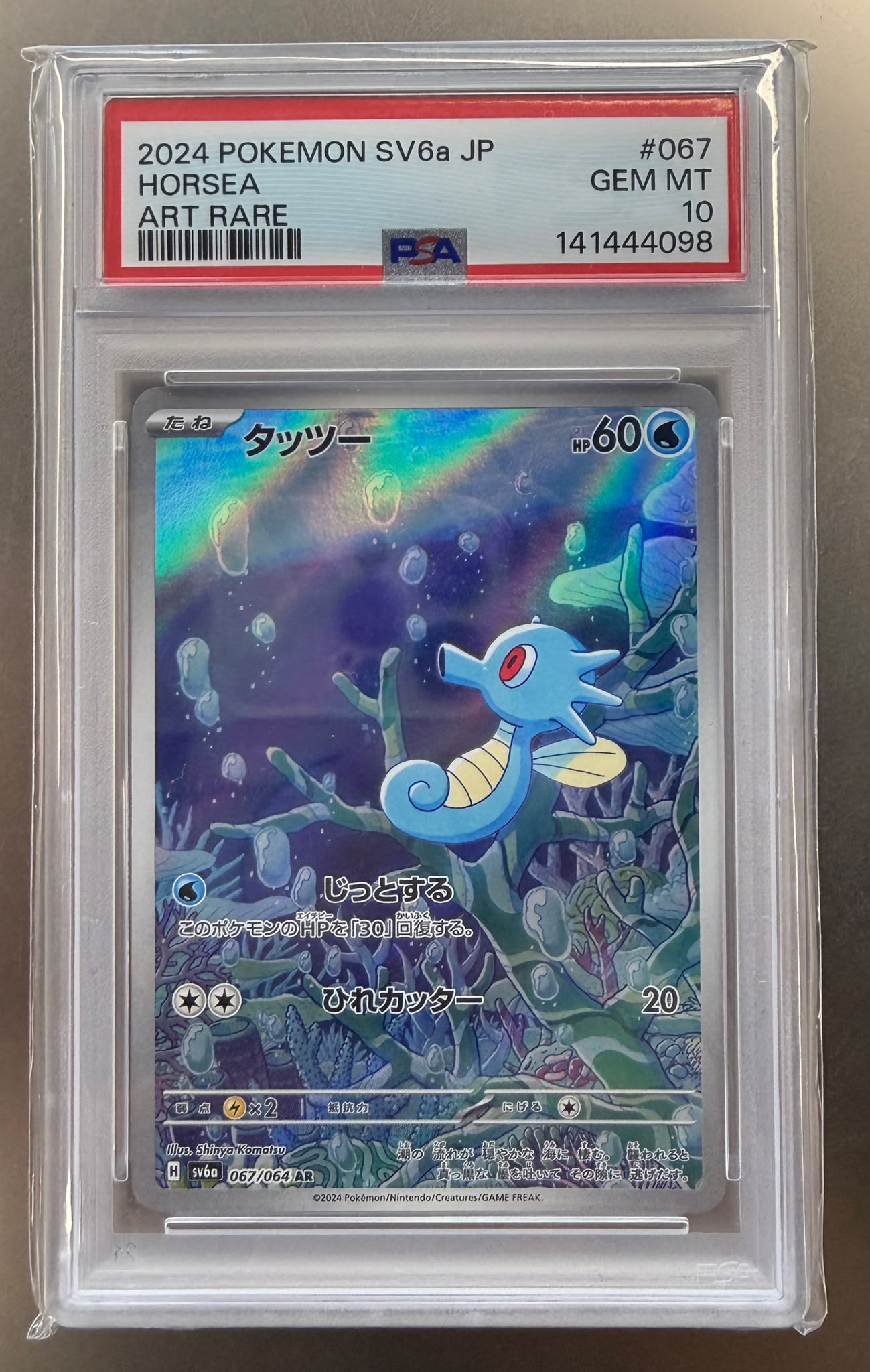 2024 寶可夢 SV6a 日版 墨海馬 藝術稀有 PSA 10 鑑定卡