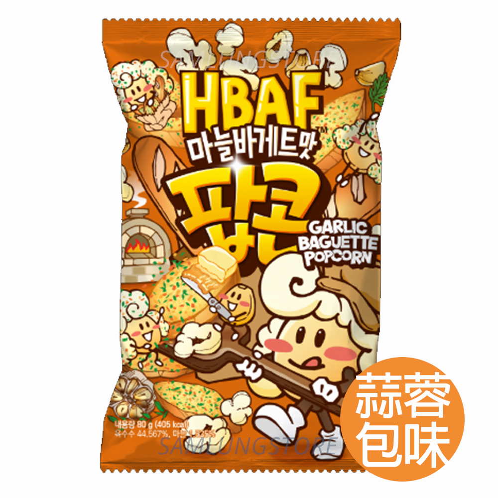 HBAF - 韓國 爆谷 (蒜蓉包味-9267) 80g 