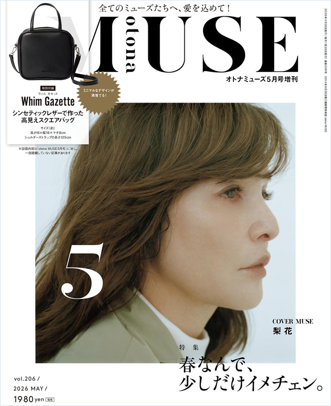 otona MUSE 2026年 5月増刊号 4912121660567