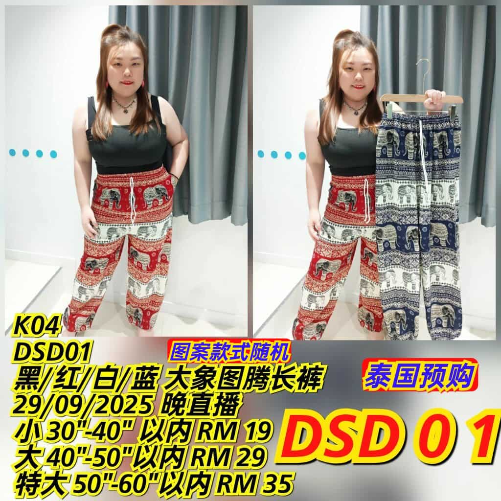 DSD01 大象图腾长款 （大象图腾图案会有些不一样，所以图案随机）