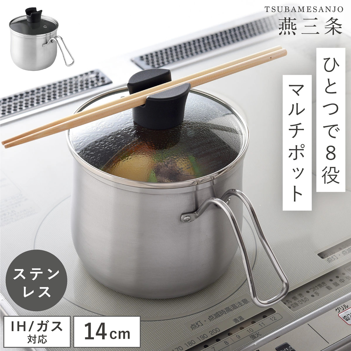 【現貨】🔥🔥【日本直送《ARNEST》多功能不鏽鋼萬用深鍋】一鍋九用 | 14cm