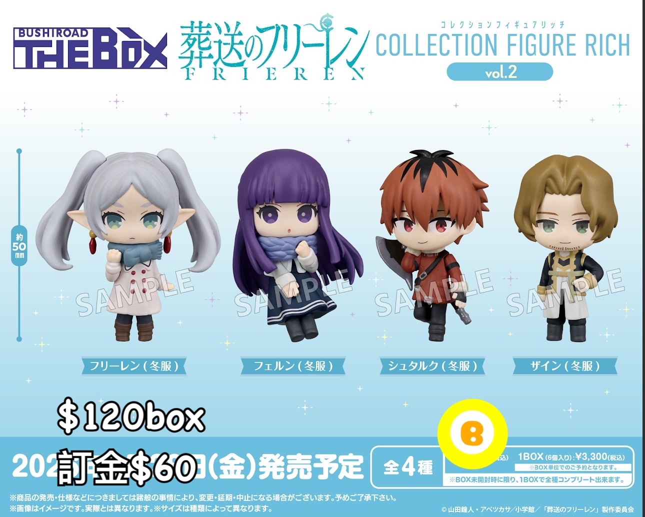 Preorder預訂8/2026年葬送的芙莉蓮扭蛋box原盒