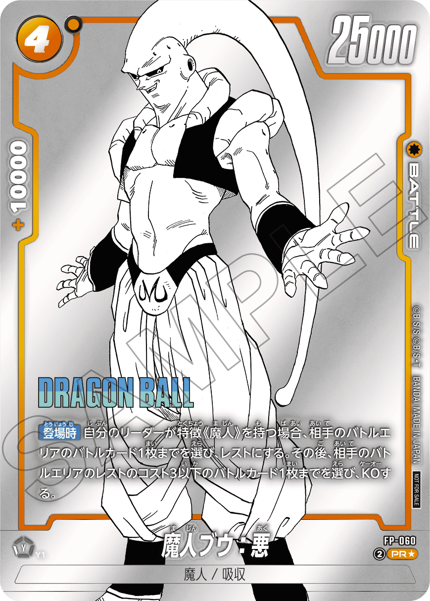 FP-060 魔人普烏：惡 【PR☆】