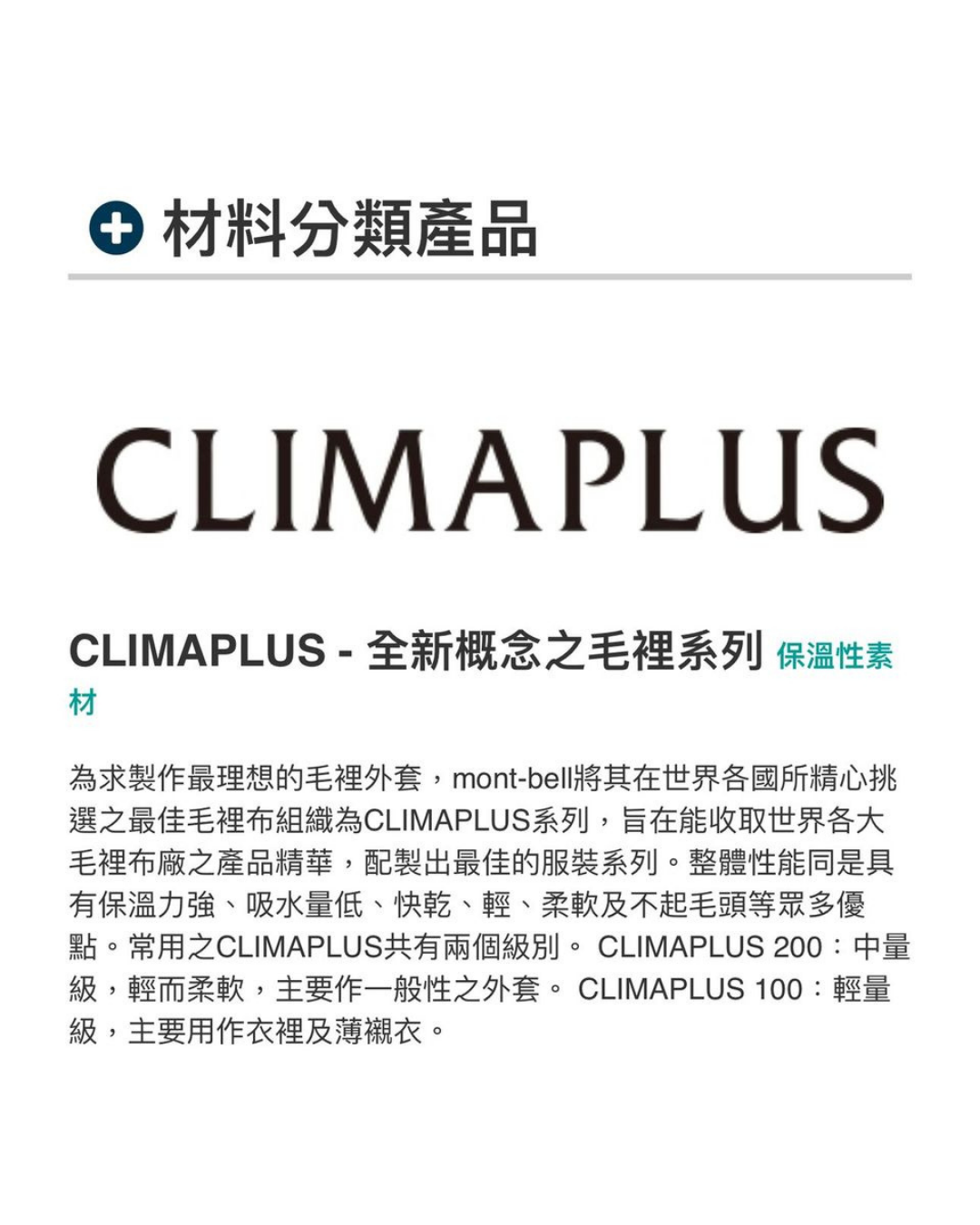 日本代購【 日本直送 montbell CLIMAPLUS 100 輕便 保暖 絨毛 毛裡 背心 |  Zip Vest Women's  | 女裝 】