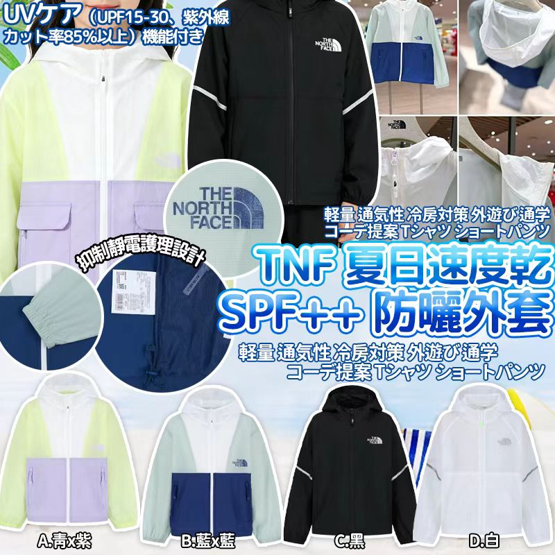 【預訂】TNF夏日速乾防曬外套