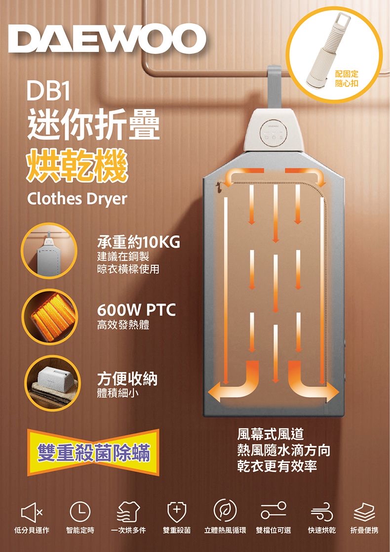 Daewoo|免安裝|迷你折疊|可移動大容量|速乾殺菌除蟎烘乾機|配隨用固定扣|一年保養