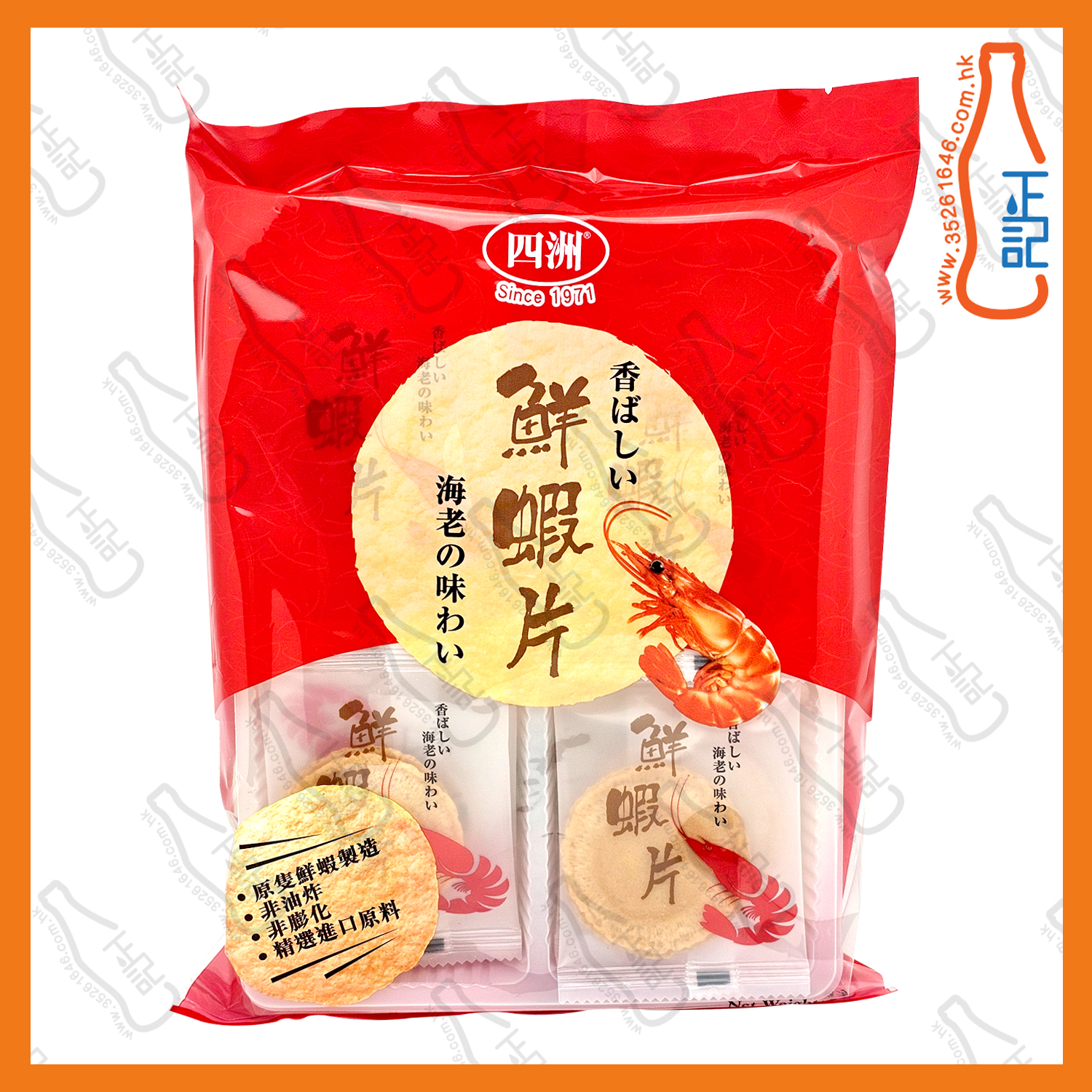 ==四洲鮮蝦片 55g /袋