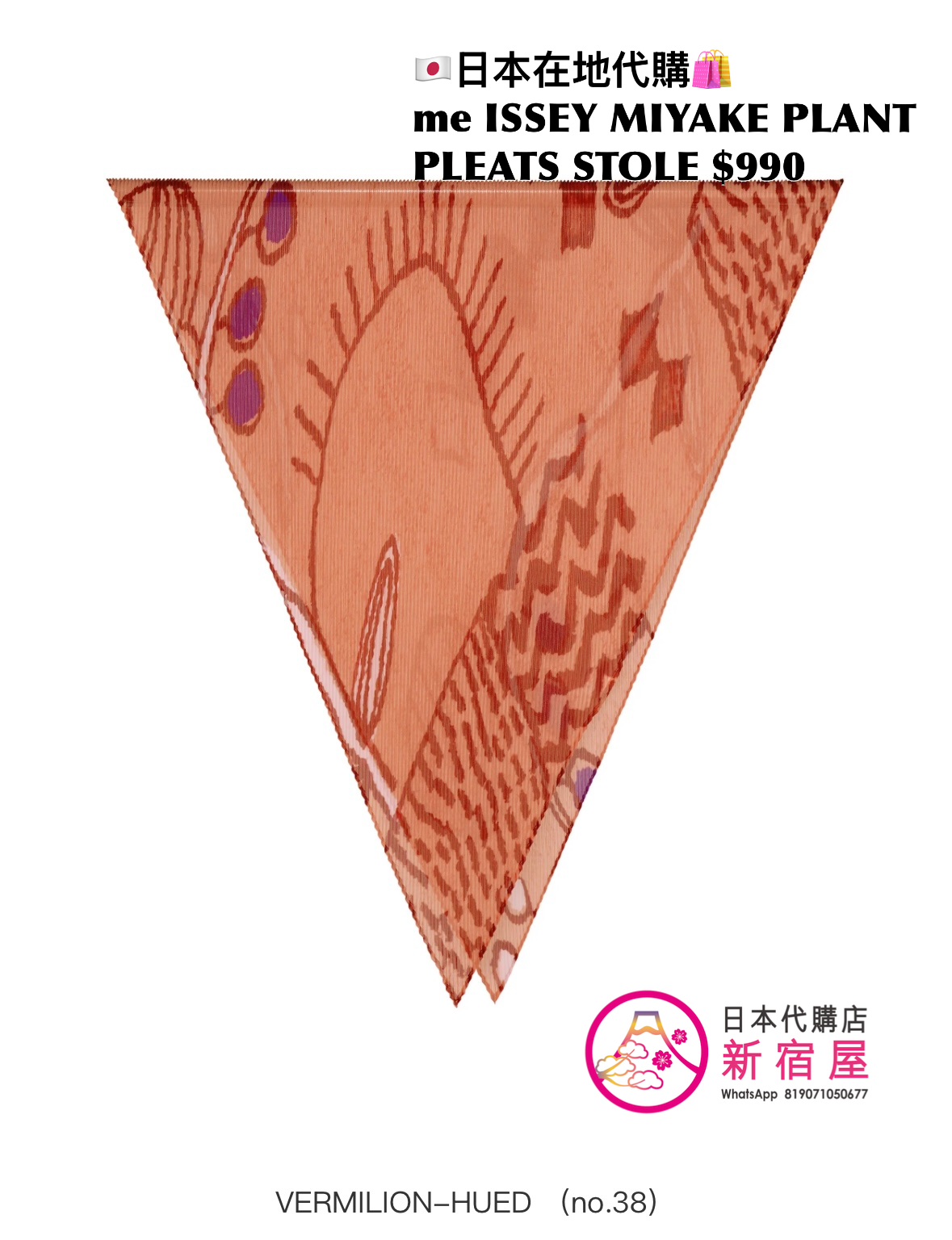 me ISSEY MIYAKE PLANT PLEATS STOLE