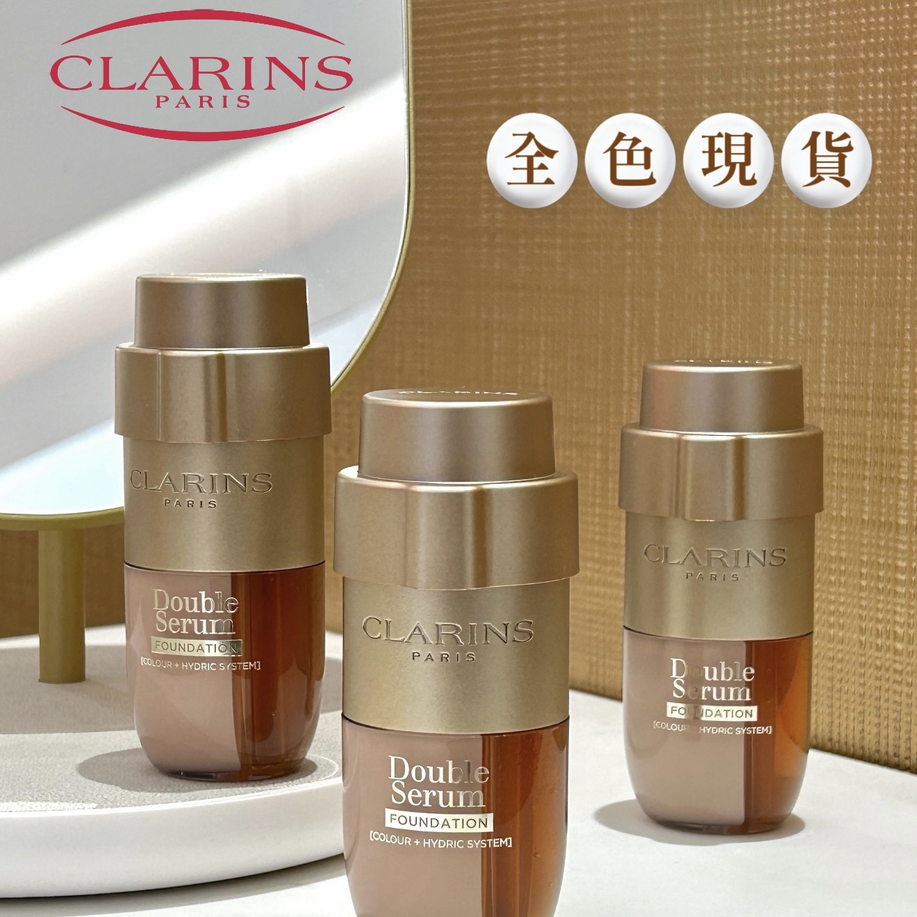 Clarins 雙萃粉底液 Double Serum Foundation