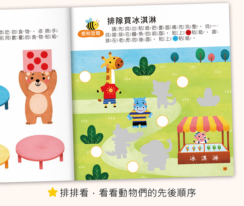 現貨📚預訂 台灣直送📚2~3歲全腦思維訓練貼紙書