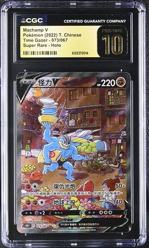 CGC Pristine 10 繁體中文 怪力V 073/067
