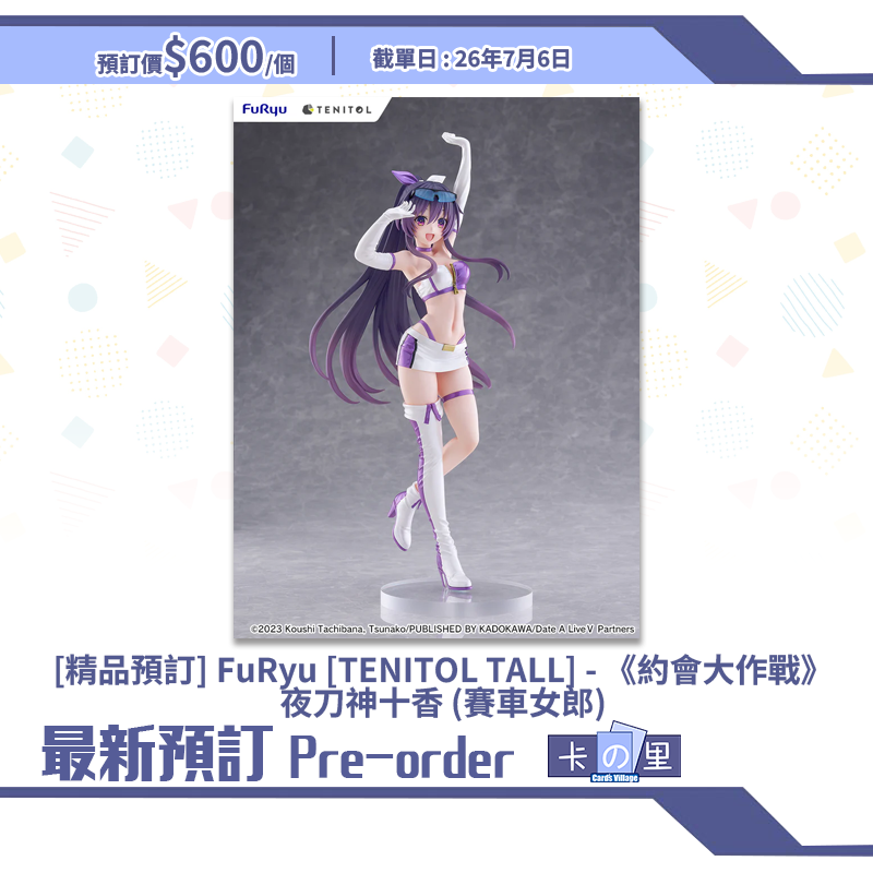 [精品預訂] FuRyu [TENITOL TALL] - 《約會大作戰》夜刀神十香 (賽車女郎)